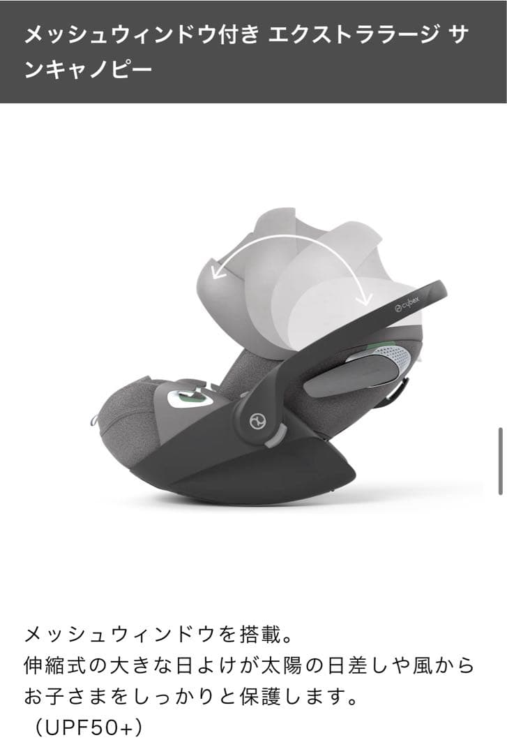 Cybex サイベックス　クラウド T i-Size