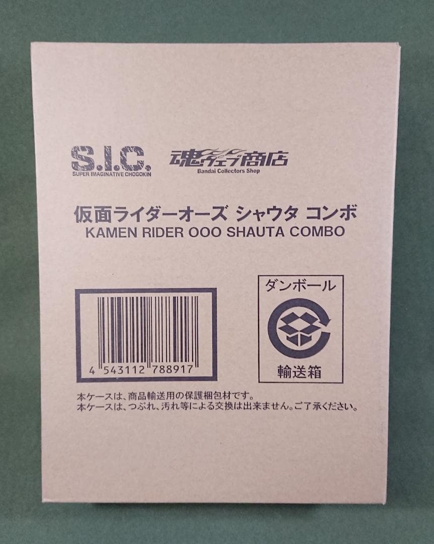 S.I.C. 仮面ライダーオーズ シャウタ コンボ