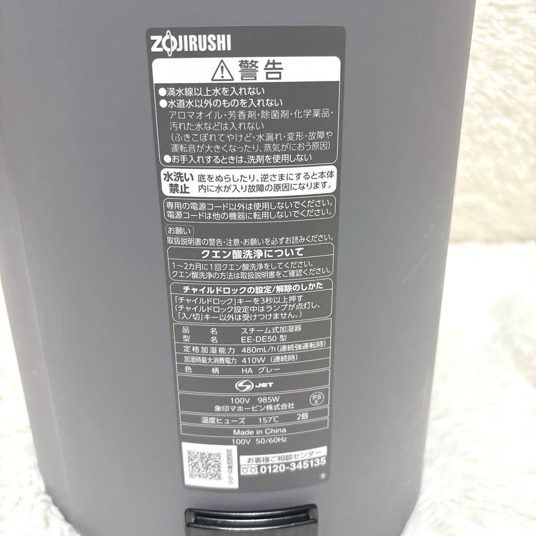 【高年式】象印 スチーム式ポット型加湿器 EE-DE50 グレー 2024年製