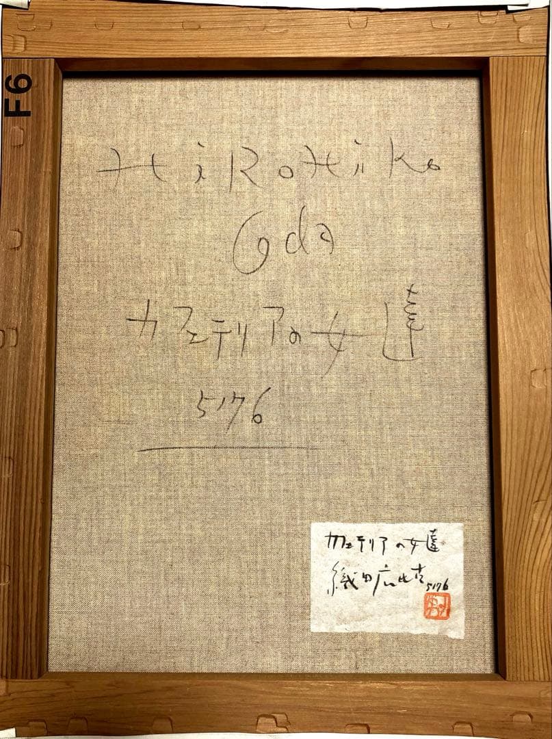 織田広比古　カフェテリアの女達