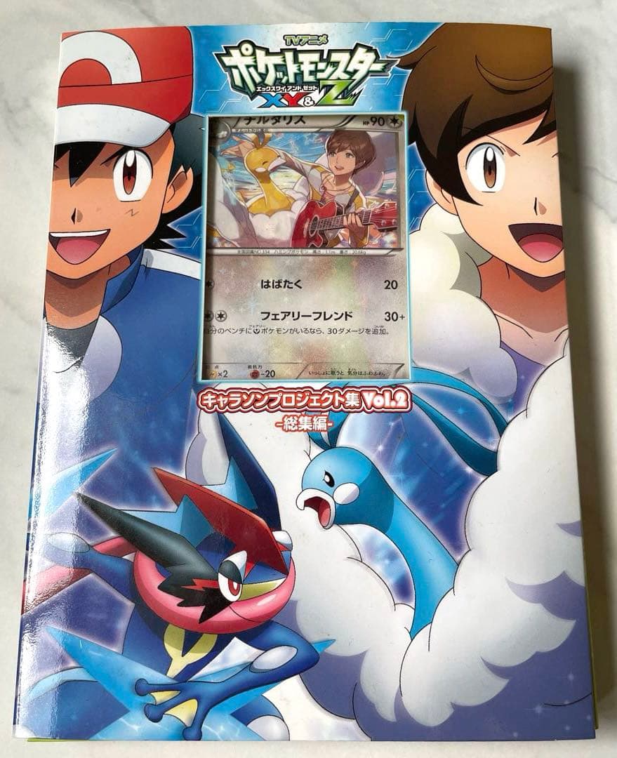 【プロモ付】ポケットモンスターXY&Z キャラソンプロジェクト集Vol.2