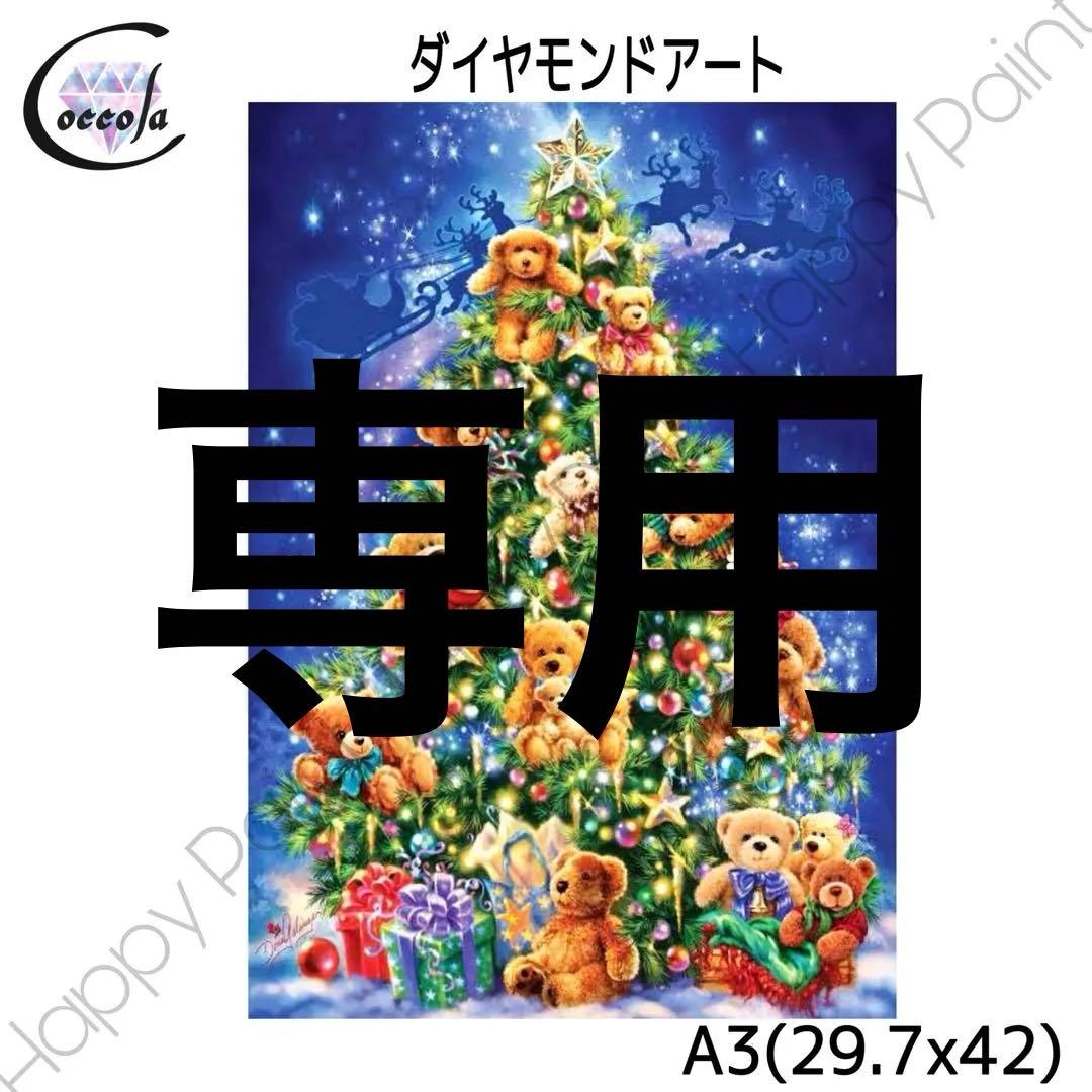 Happy Paint ダイヤモンドアート A3 クリスマスツリー 青／1693