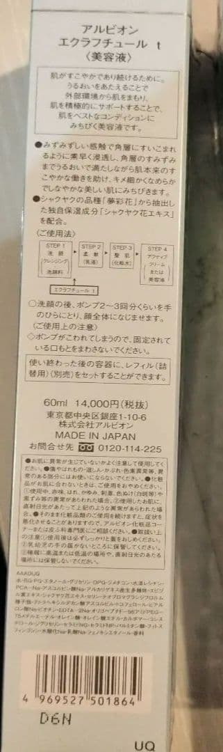アルビオン ALBION エクラフチュール ｔ 60mL２本セット