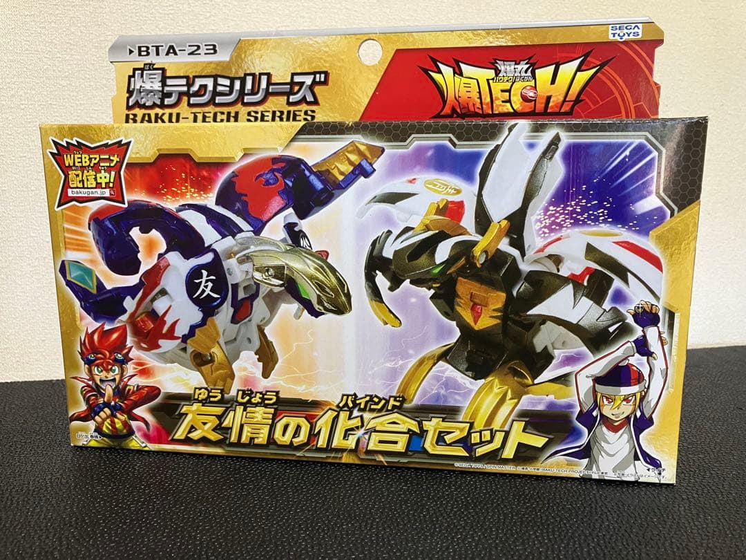 爆丸　友情の化合セット　新品未開封