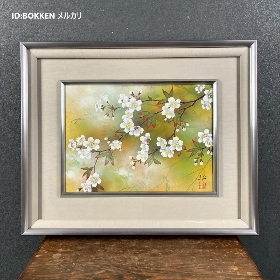 美品 佐々木経二「桜花」日本画 肉筆画 共シール有 署名・落款有り 額縁入り