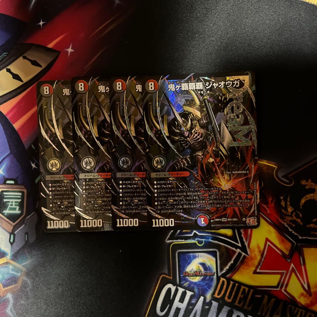 鬼ヶ覇覇覇ジャオウガ　鬼ヶハイパージャオウガ　鬼が覇覇覇ジャオウガ　4枚セット