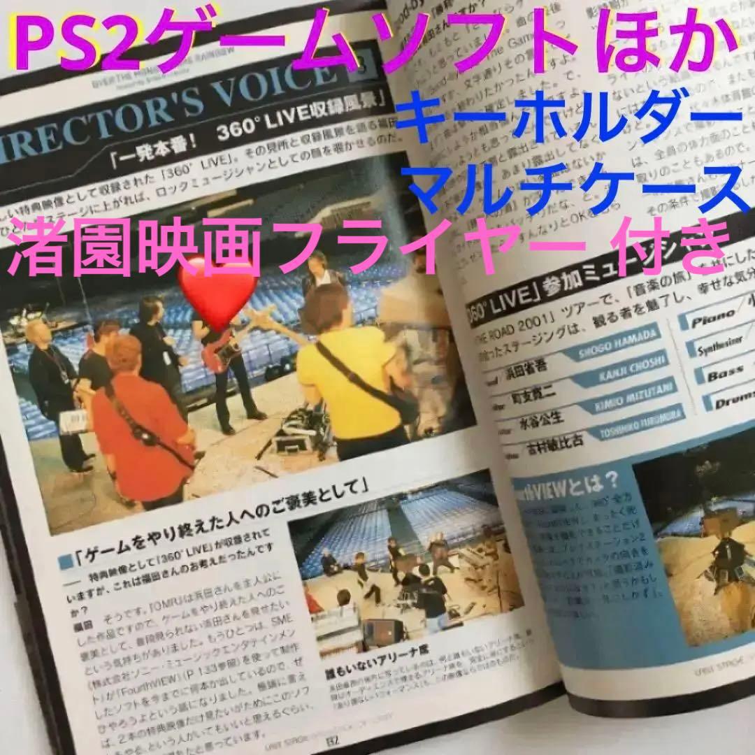 浜田省吾☆PS2ゲームソフト・(本)パーフェクトナビゲーター・虹の伝説最終章　他
