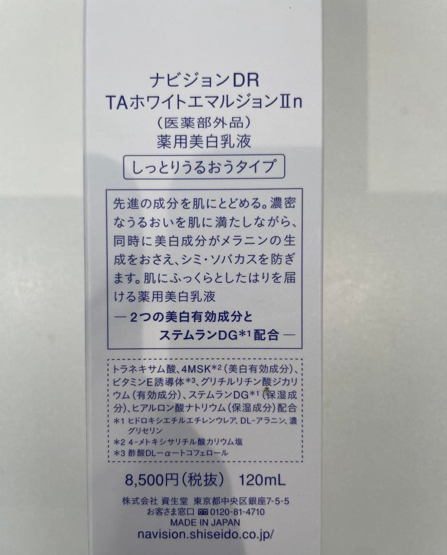 ナビジョンDR TAホワイトエマルジョンⅡｎ（しっとりうるおうタイプ）120mL