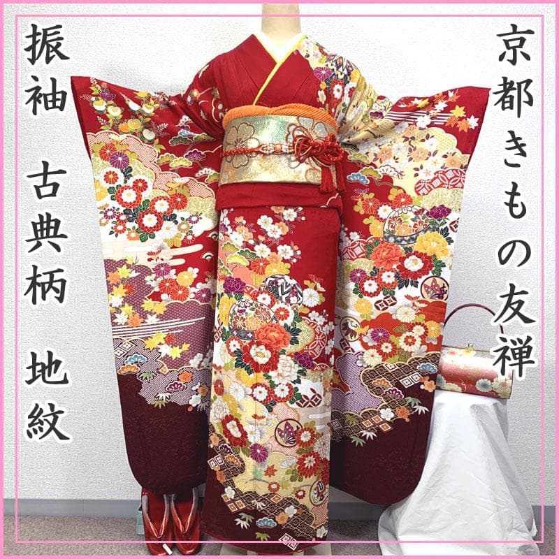 508z8〇京都きもの友禅 古典柄 振袖 地紋 毬 松竹梅 赤〇成人式 結婚式