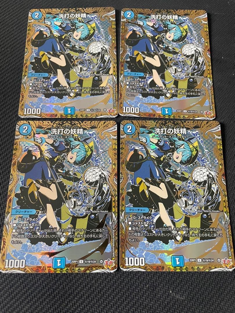 洗打の妖精　スクラブフェアリー　シークレット　4枚