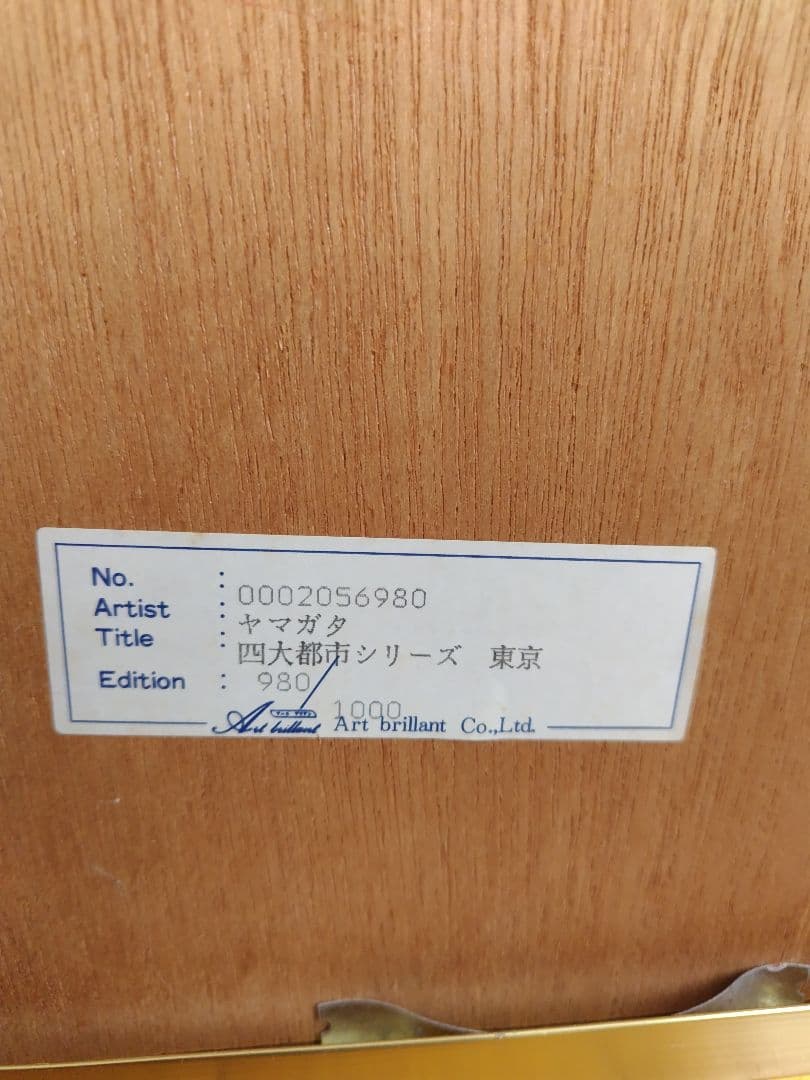 真作ヒロ・ヤマガタフォーシティー東京　相撲 シルクスクリーン ゴールドフレーム