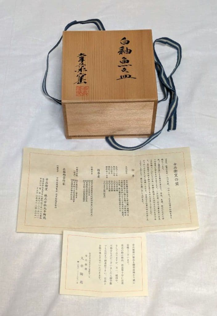 幸兵衛窯 金彩白釉魚紋皿 金色の魚の装飾の陶器皿　5枚セット