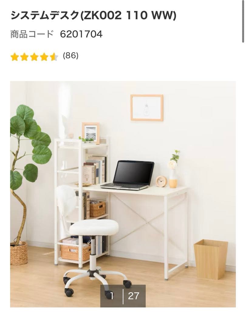 システムデスク(ZK002 110 WW) ホワイト(ニトリ)