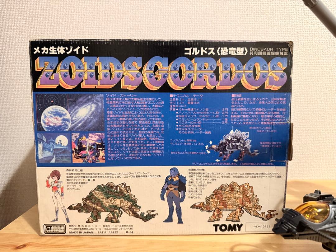 ゾイド　zoids ゴルドス　昭和　ジャンク　箱付き　レア