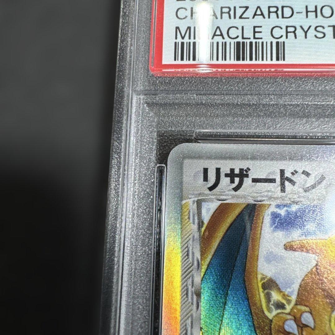 リザードン δ ★ 拡張パック きせきの結晶 032/075 psa8