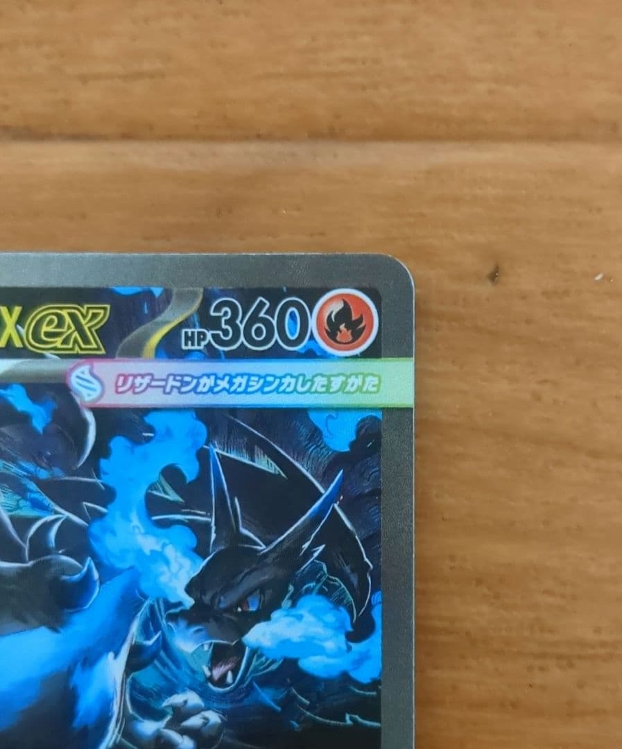 ローダー付　メガリザードンxex　sar