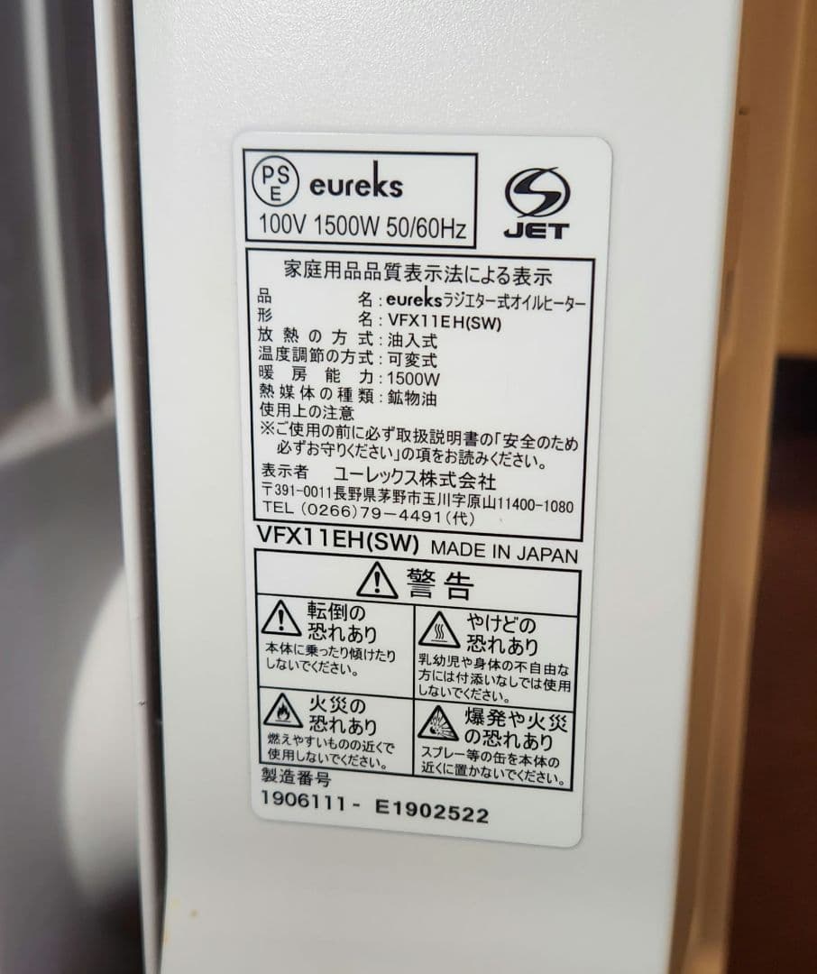 【美品・使用少なめ】ユーレックス オイルヒーター VFX11EH