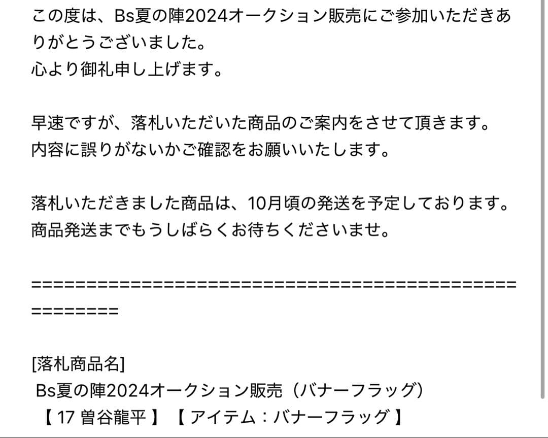曽谷龍平 バナーフラッグ 直筆サイン入り