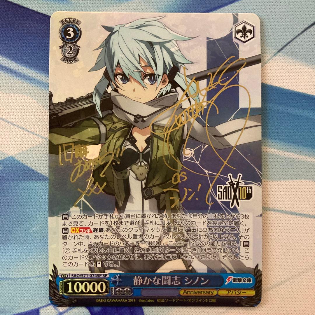 ヴァイスシュヴァルツ 電撃文庫 SAO 静かな闘志 シノン sp