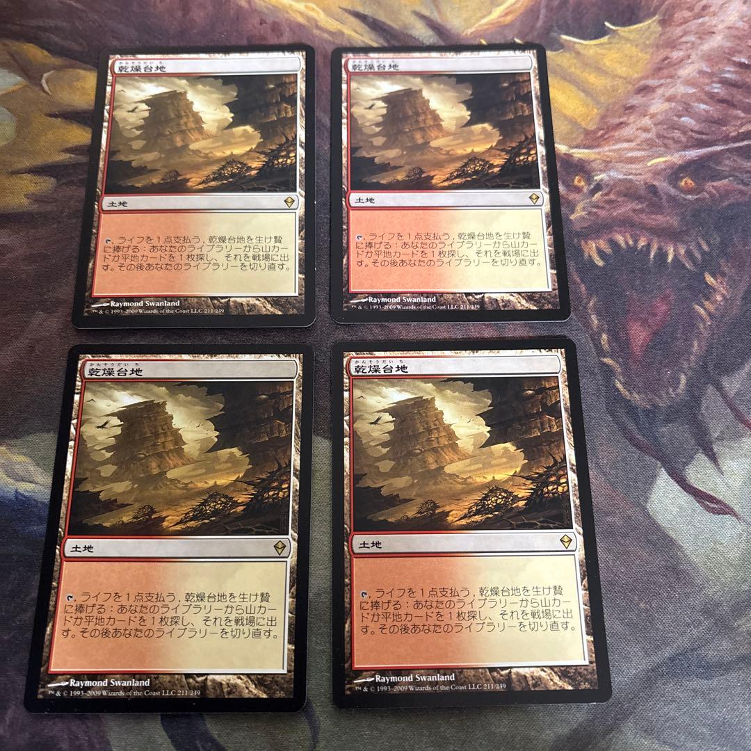 mtg 乾燥台地　zen　日本語　4枚