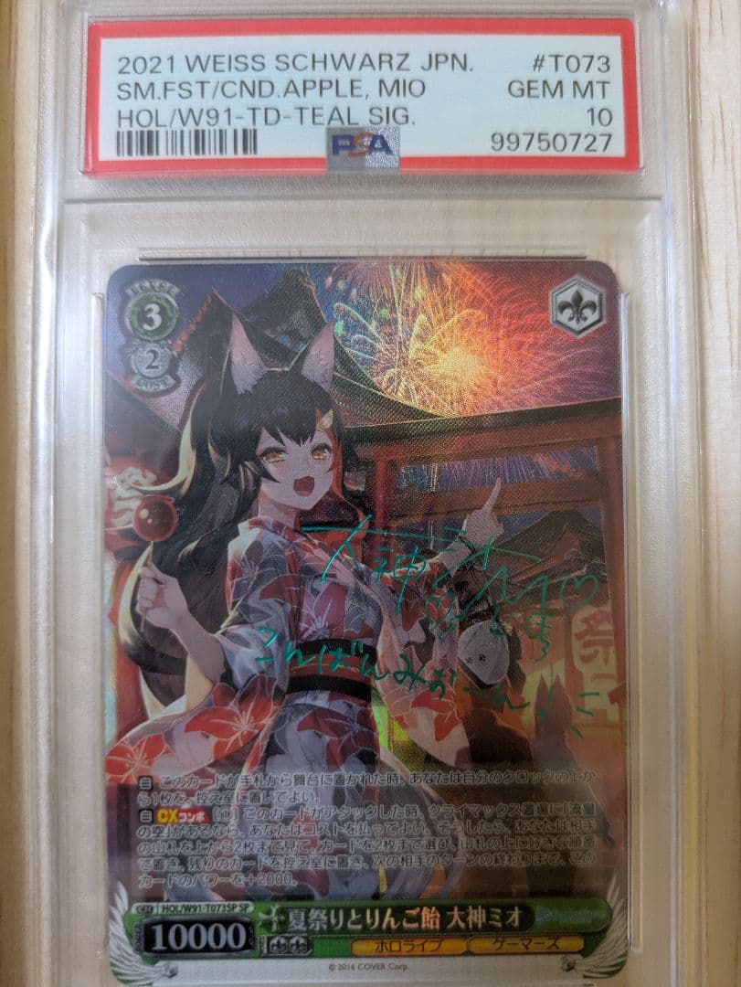 2021 WEISS SCHWARZ りんご飴 大神ミオ サイン