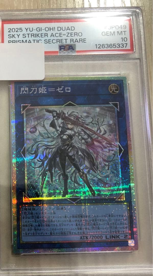遊戯王　 閃刀姫ゼロ　プリシク　PSA10