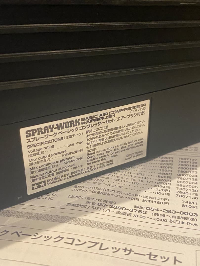 (未使用)TAMIYAエアスプレー　＋スターターセット