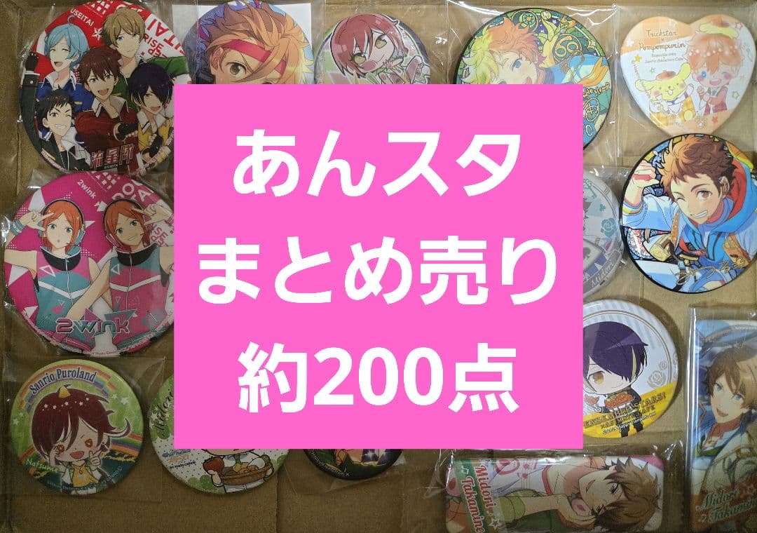 アニメグッズ　あんさんぶるスターズ あんスタ まとめ売り 約200点