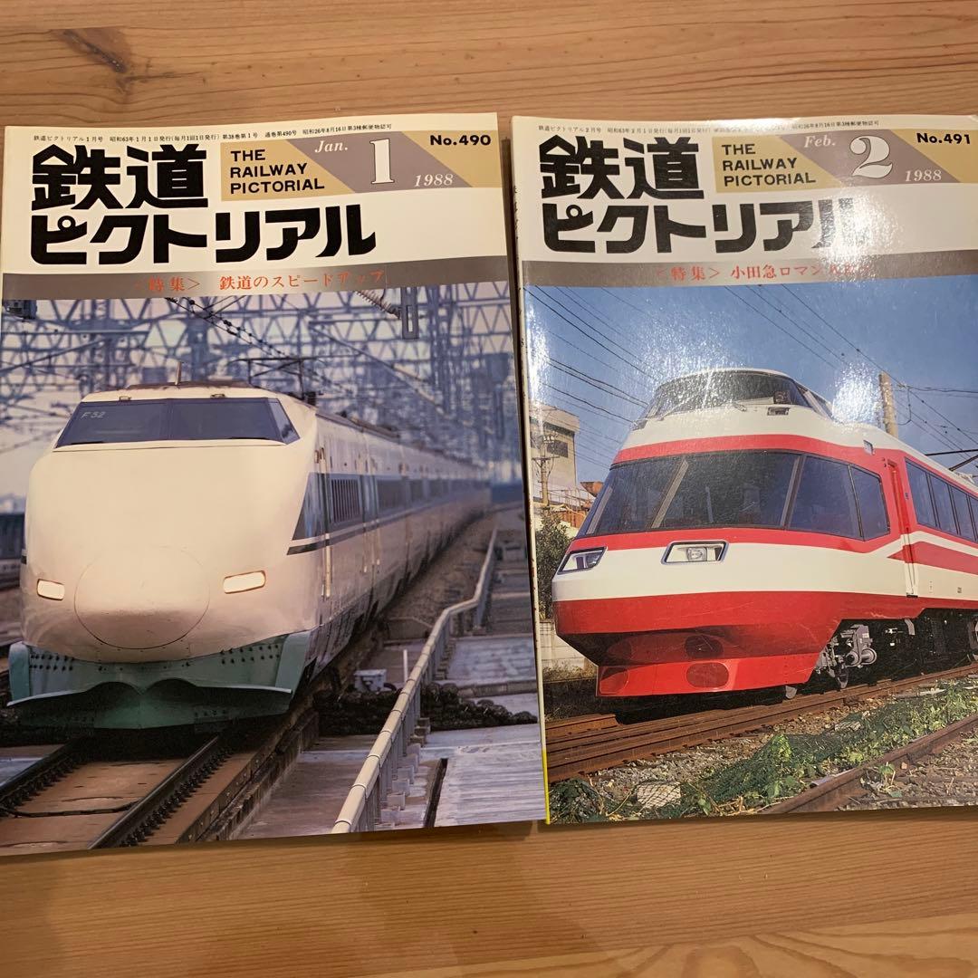 大幅値下げ！鉄道ピクトリアル1988 11冊