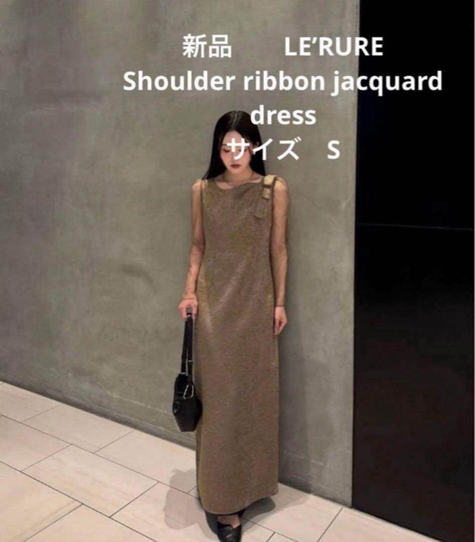 新品　le'rure パーティドレス