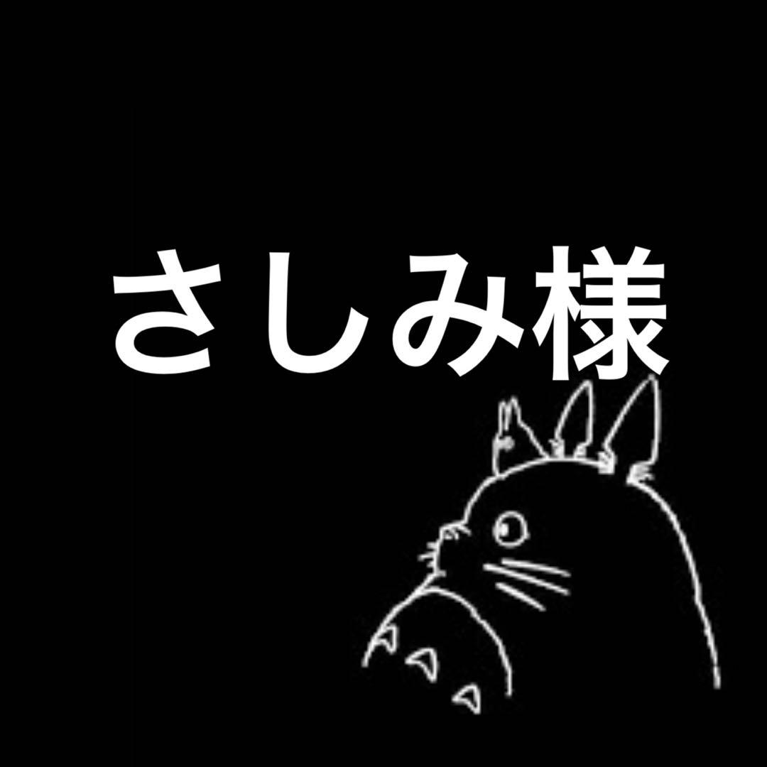 さしみ様