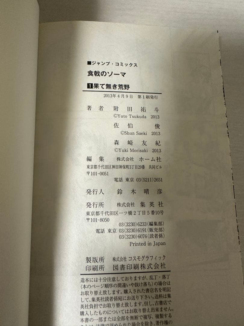 【kaseijin3様】食戟のソーマ 1〜35巻 全初版帯付きセット