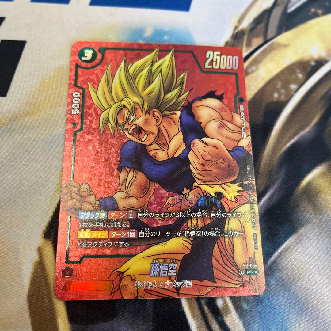 孫悟空 パラレル