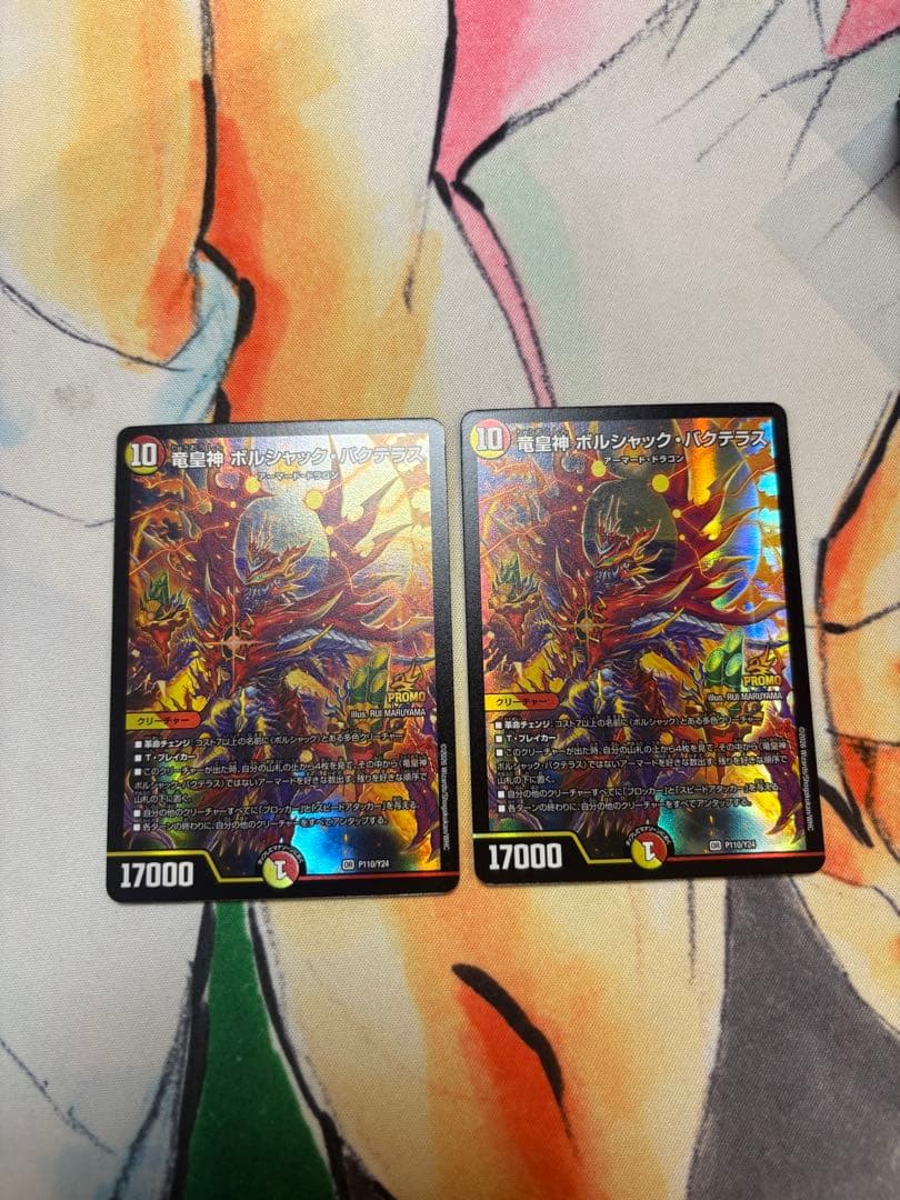 デュエマ　ボルシャックバクテラス