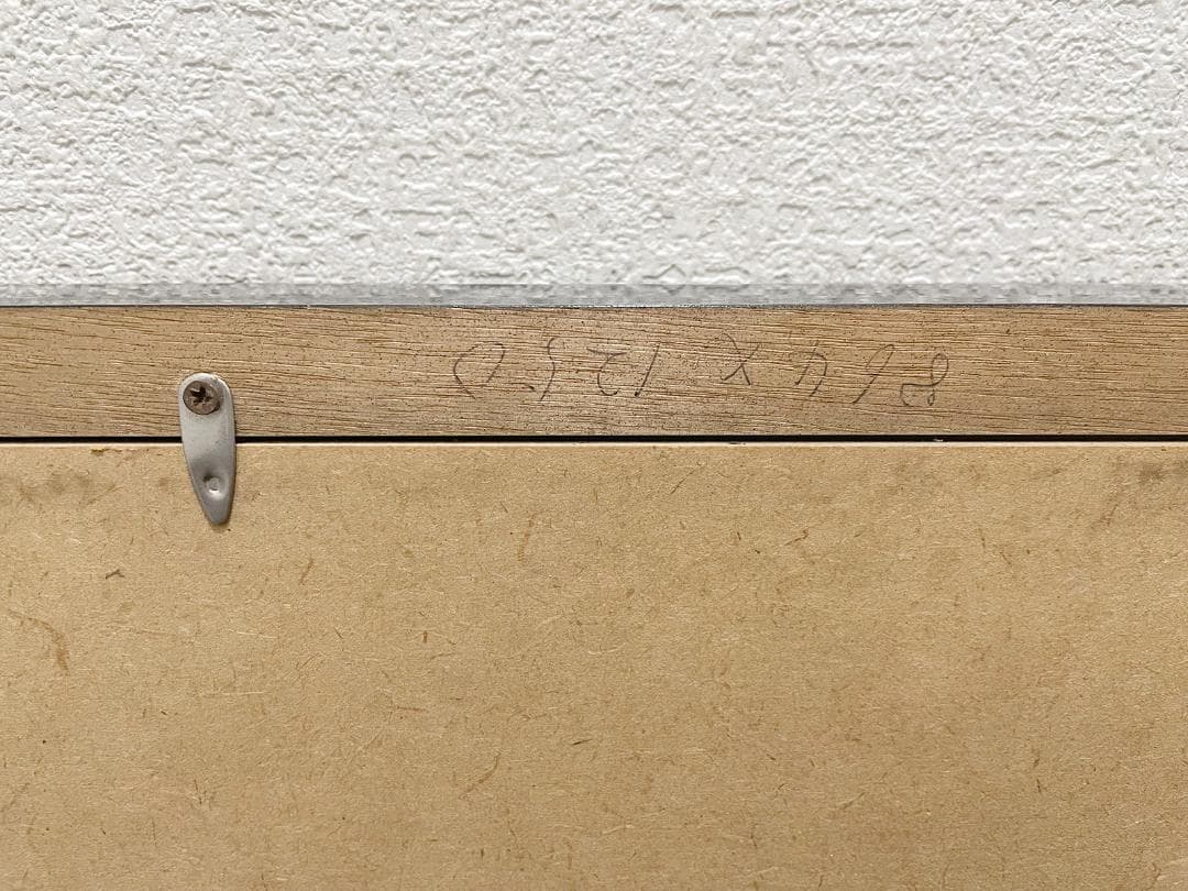 アンリ・マチス ポスター｜木製アートフレーム（900×1290×38mm）