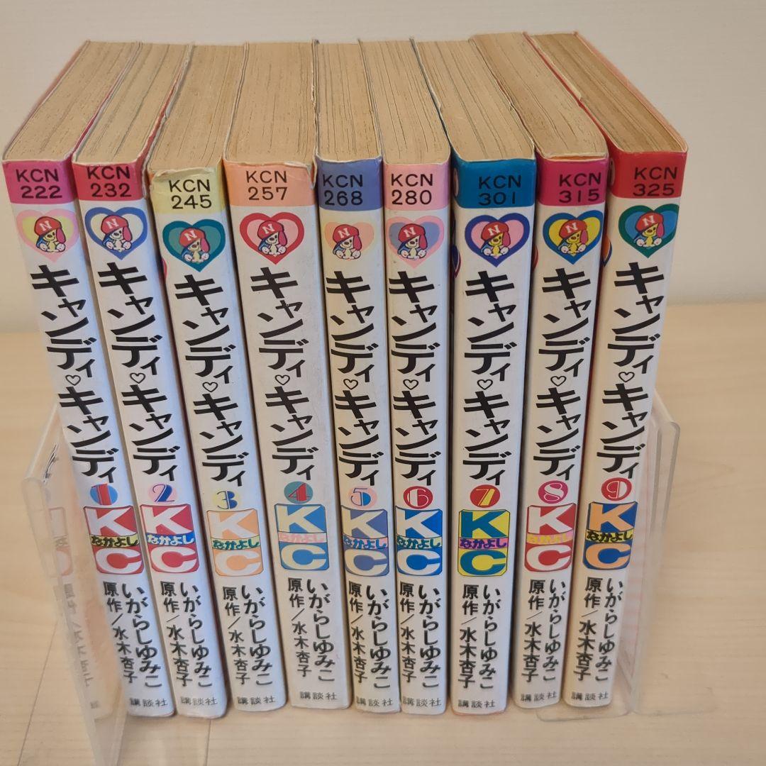 キャンディキャンディ　1-9巻全巻セット　5.6.7.8.9.初版