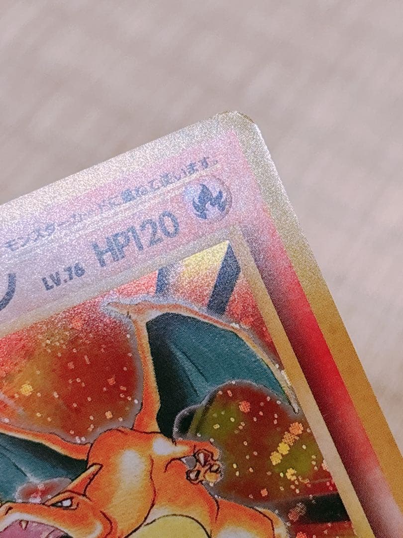 ポケモンカード 旧裏面 リザードン LV.76 HP120