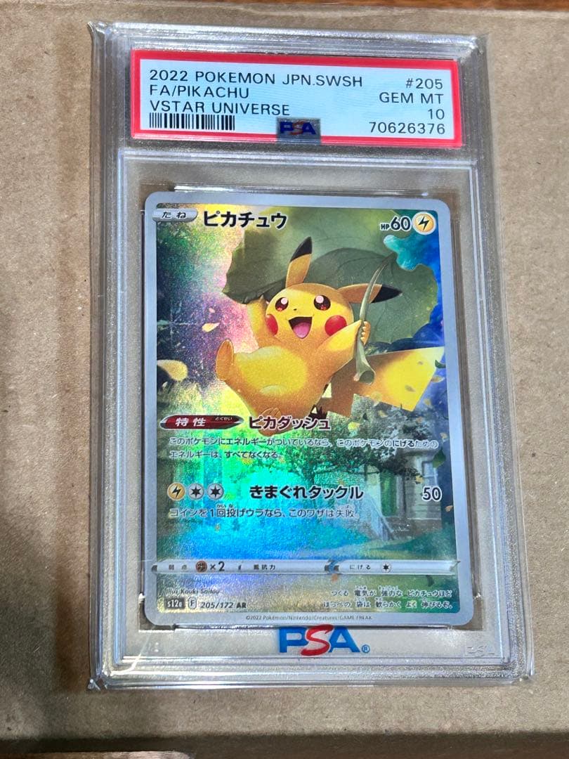 ピカチュウ AR PSA10 VSTARユニバース