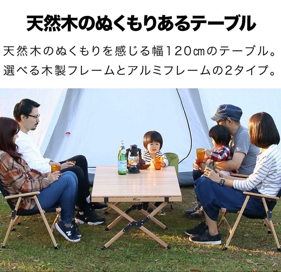 FIELDOOR ウッドロールトップテーブル 120センチ　収納袋付き