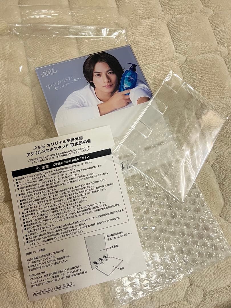 平野紫耀 アクリルスマホスタンド ジュレーム