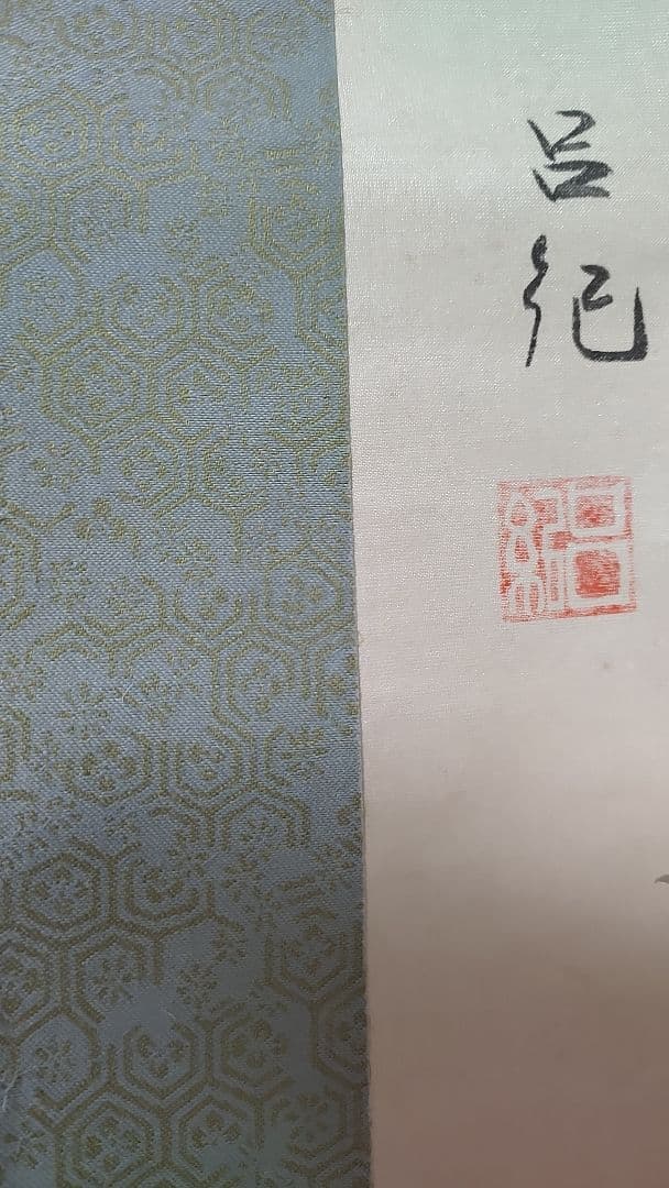 掛け軸大判 梅鳩図 銘あり 呂記 直筆