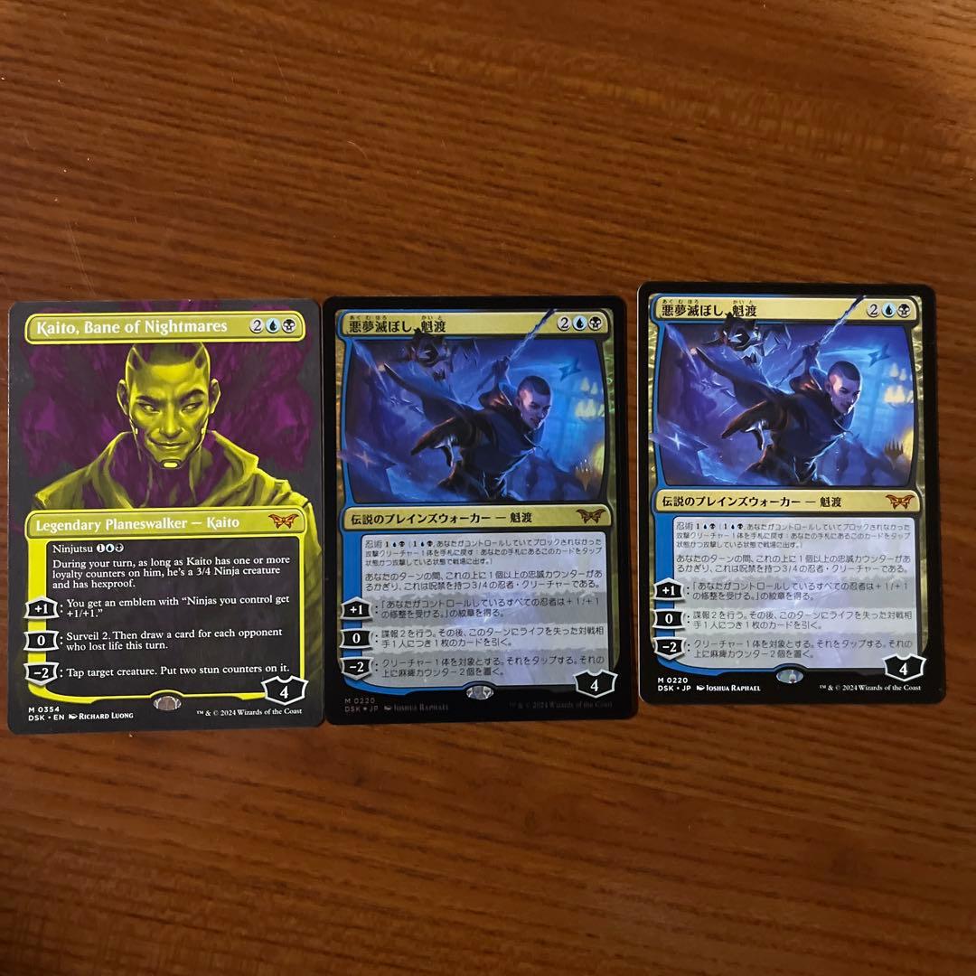 MTG 日本語版　悪夢滅ぼし、魁渡　3枚セット