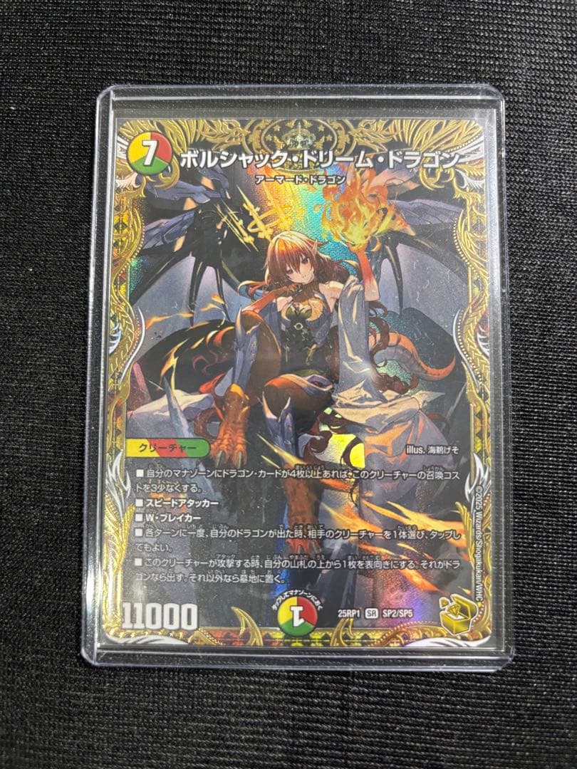 ボルシャックドリームドラゴン　金