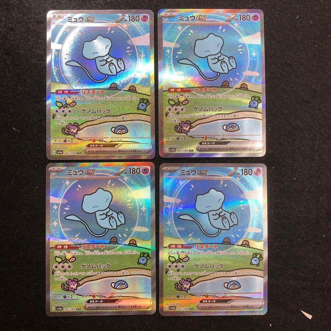 ポケモンカード　ミュウex sar シャイニートレジャーex 4枚セット