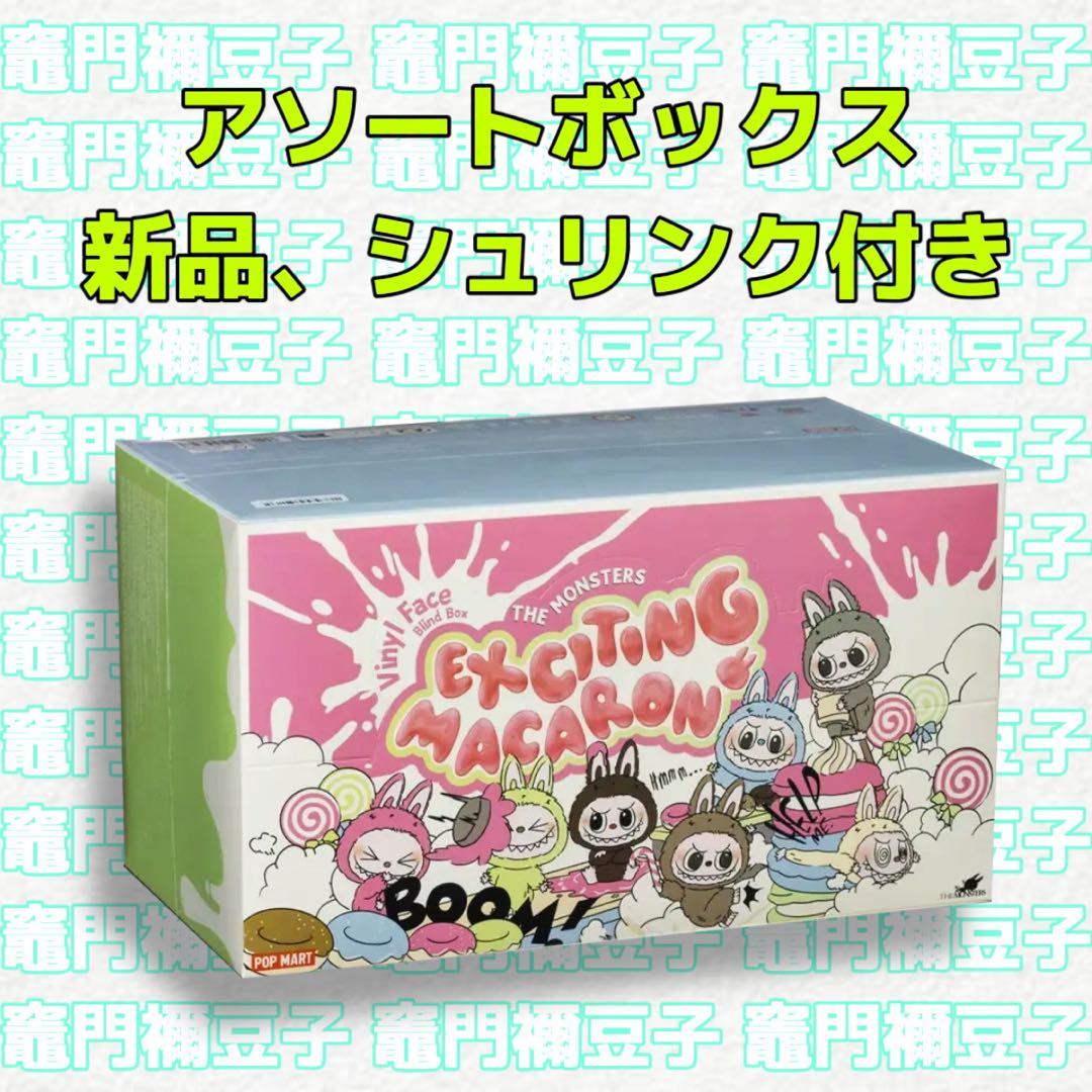 ポップマート ラブブ Exciting Macaron ぬいぐるみ 1アソート