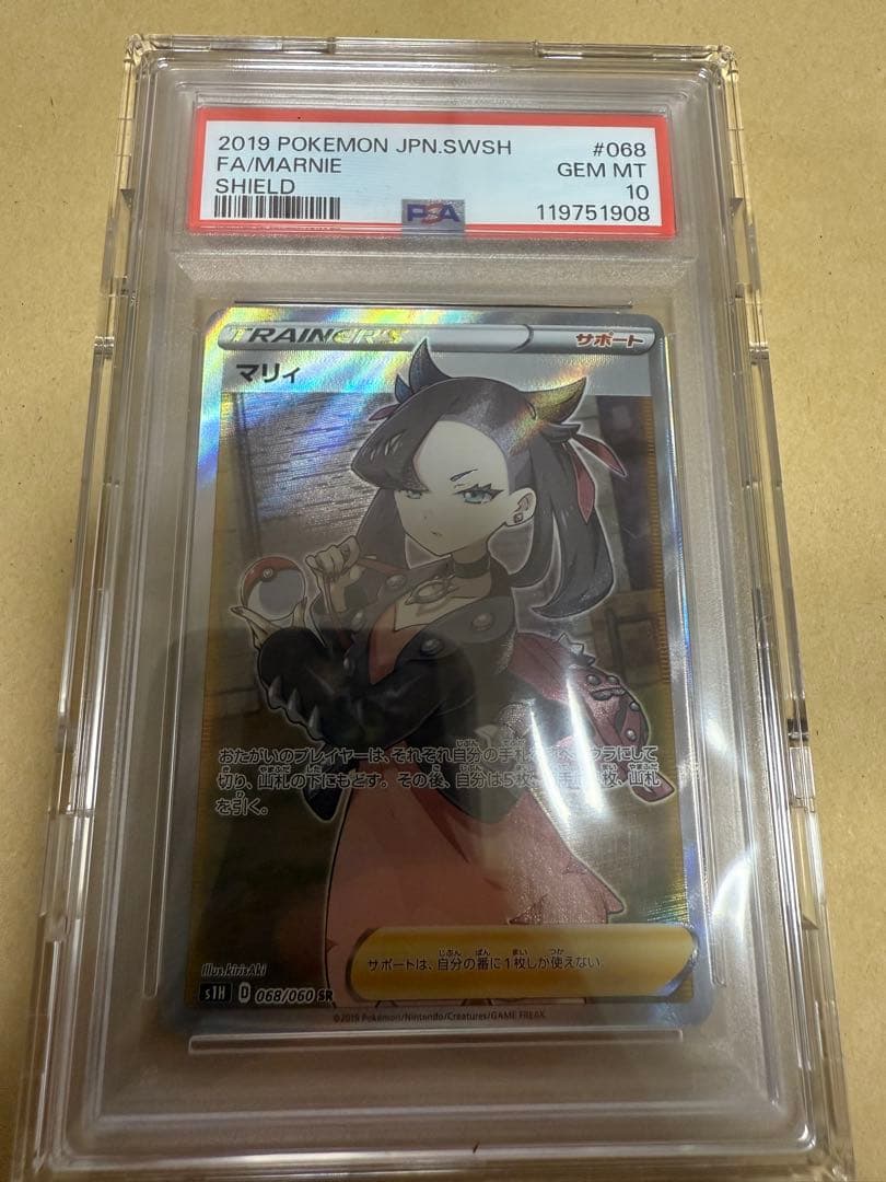シールドマリィ sr psa10