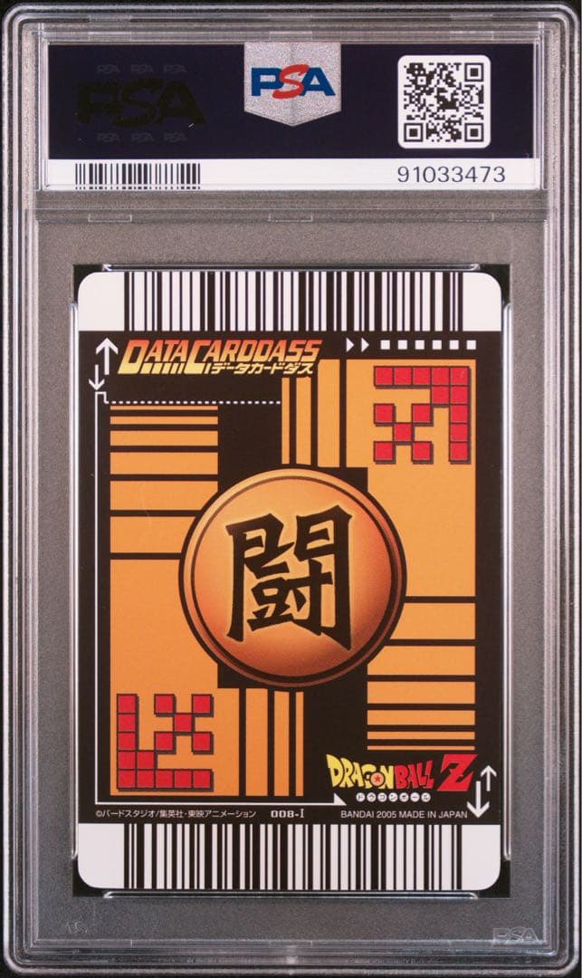 PSA9 孫悟飯 少年期 激レア ドラゴンボールデータカードダス　鑑定品
