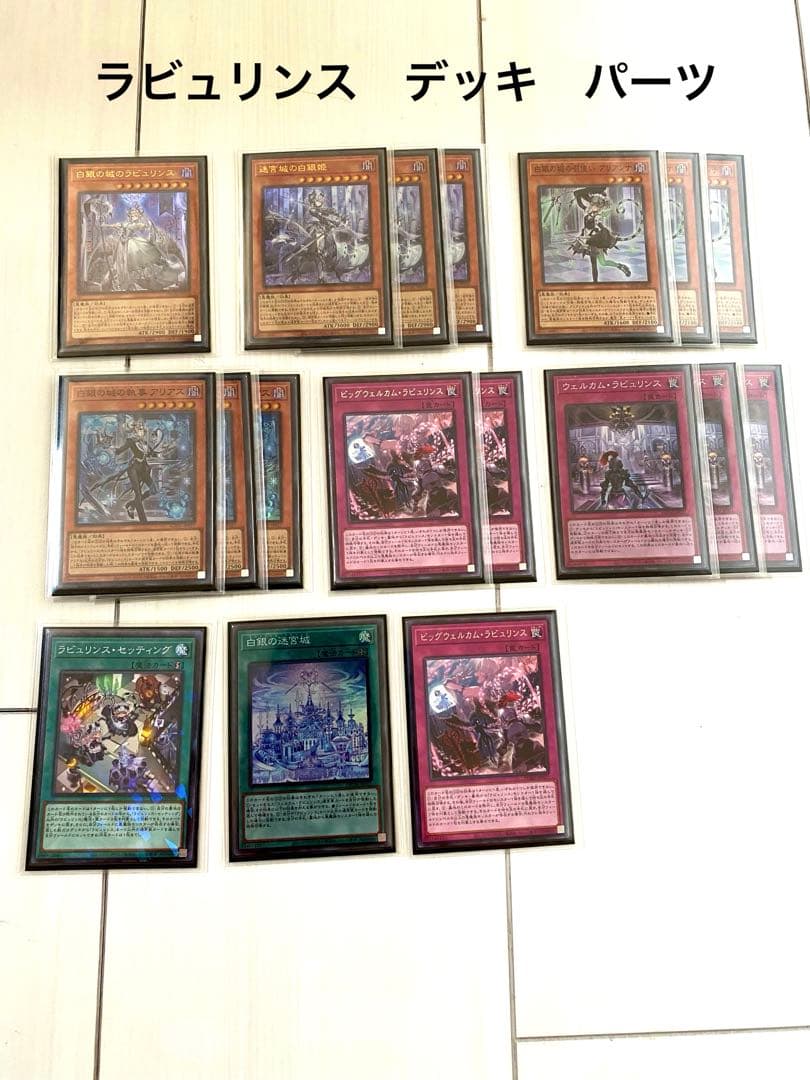 【激安】ラビュリンス　デッキ　セット