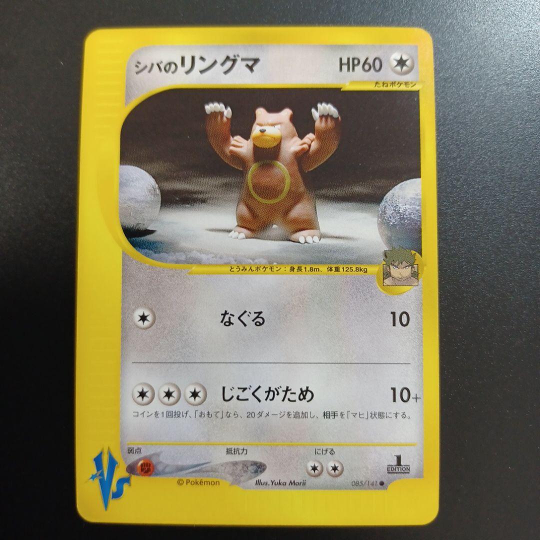 シバのポケモン　5枚セット