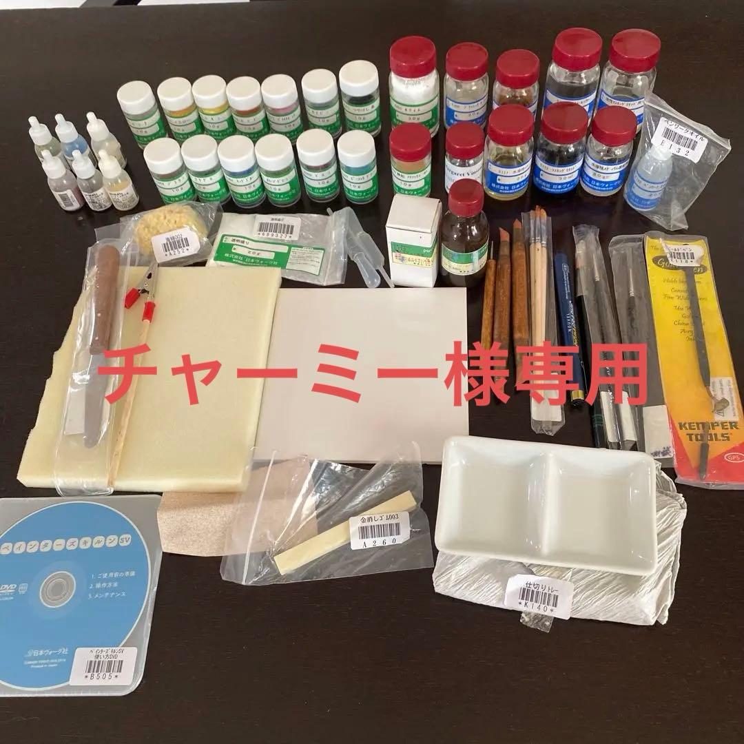チャーミー❗️ポーセラーツ ヴォーグ社　上絵の具用セットなど